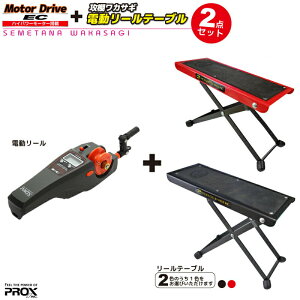 攻棚ワカサギ ワカサギ電動リール カウンター付 モータードライブec リール Px018edmg ディープマッドグレー プロックス 電動リールテーブル Px018edmg Px8152 2点セット プロックス ワカサギ 釣り具 フィッシング ライフジャケット釣具アクアビーチワカサギ 小魚 電動 攻棚ワカサギ ワカサギ電動リール カウンター付 モータードライブec リール Px018edmg ディープマッドグレー プロックス 電動リールテーブル Px018edmg Px8152 2点セット プロックス ワカサギ 釣り具 フィッシング ライフジャケット釣具アクアビーチワカサギ 小魚 電動
