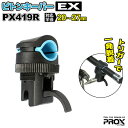 ピトンキーパーEX レギュラー PX419R PROX（プロックス） 竿掛け 釣り具