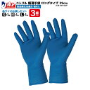 ジェイワークスプランニング ニトリル 極薄手袋 ロングタイプ 粉なし 食品衛生法適合 JCM-069-100P 29cm サイズ お試し 3組入 釣り フィッシ...