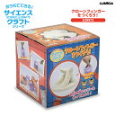 おうちでできる!サイエンス&クラフトシリーズ クローンフィンガーをつくろう! E29972 夏休み 自由研究 雨の日 室内遊び 子供 小学生 低学年 ルミカ