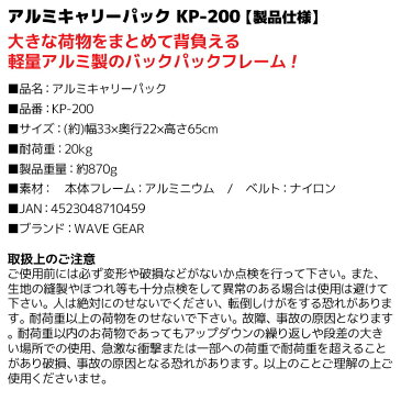 アルミキャリーパック KP-200 背負子 釣り・アウトドアに便利!