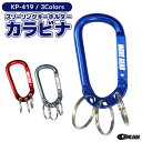 スリーリングキーホルダーカラビナ KP-419 便利な3連リング WAVE GEAR