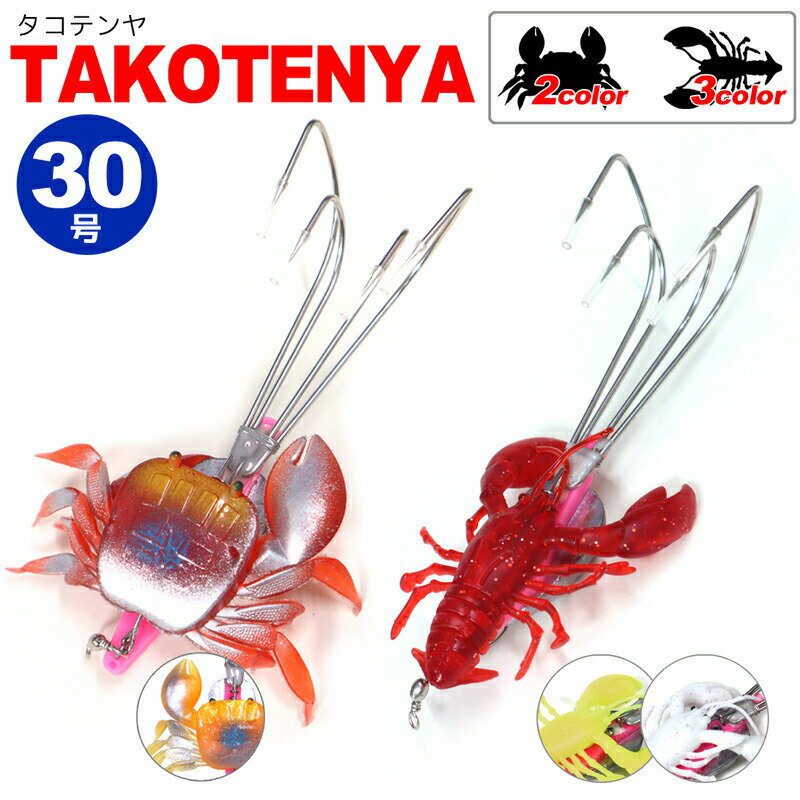 TAKOTENYA ƥ 30 KMY1648/KMY1649 4ܥեå Octopus Hunter 