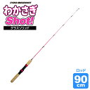 クリアランス価格 ワカサギ用ロッド わかさぎショット90 鉛負荷0.5〜3号 グラスソリッド 釣り具 竿 フィッシング