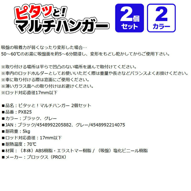 255円 13周年記念イベントが PROX ピタッと マルチハンガー PX825