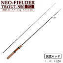 アクアビーチセール FIVE STAR 渓流カーボンロッド ネオフィールダー トラウトS50 渓流スタイル 全長1.5m ルアー2-7g ライン2-6lb 釣り...