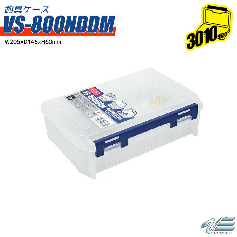 ルアーワーム小物ケース VS-800NDDM 205×145