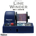 ライン巻き取り機 電動ラインワインダー YH-800 Hapyson 山田電機工業 釣り具
