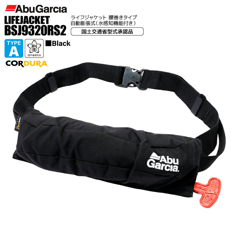 ライフジャケット 自動膨張 桜マーク 腰巻き式 タイプA 国土交通省型式承認品 BSJ9320RS2 小型船舶 アブガルシア インフレータブルフローティングベル...
