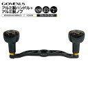 ゴメクサス アルミ製ハンドル + アルミ製ノブ ブラックゴールド BD120HAS30BKGD 8x5mm ハンドル 120mm ノブ 30mm リールカスタム...