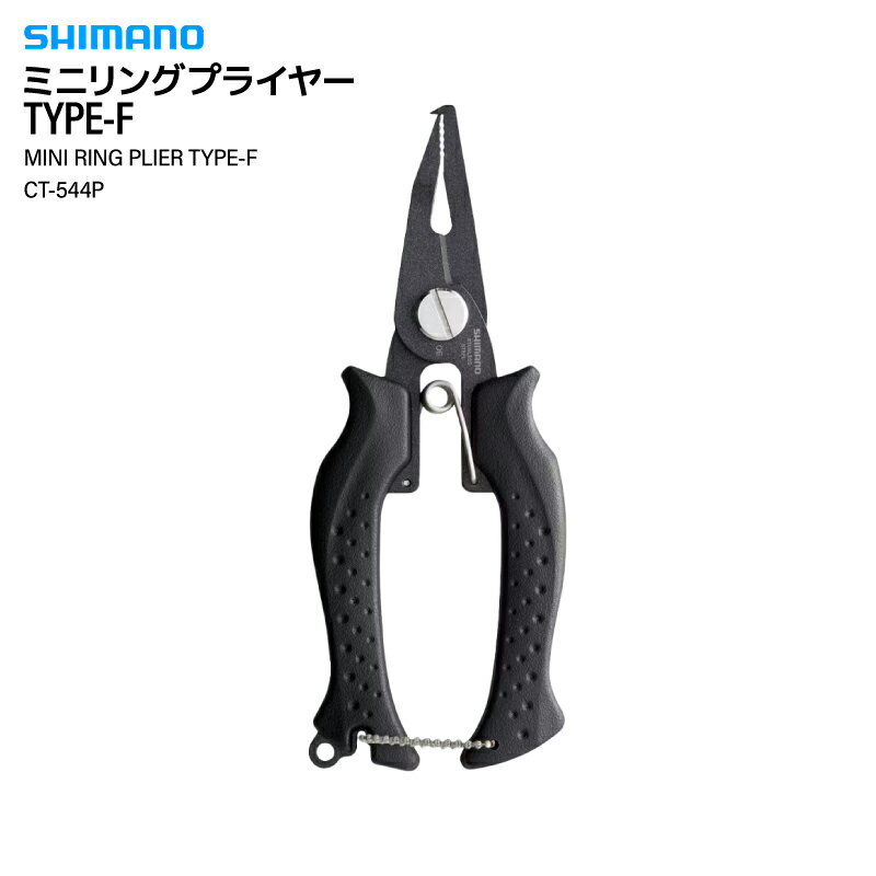 シマノ ミニリングプライヤー TYPE-F CT-544P ブラック 釣り PE対応 リングオープナー 00〜3 フッ素加..