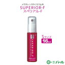 メガネレンズ用くもり止め パール スペリアル-F Sサイズ 16ml 携帯用スプレータイプ 02041 パール