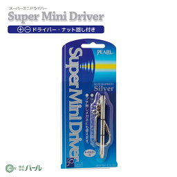 パール スーパーミニドライバー ナット回し付 全長70mm メガネケア サングラスメンテナンス