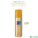 クリアランス特価 メガネレンズクリーナー パール クリーニングS 60ml エアゾールタイプ 01003 パール