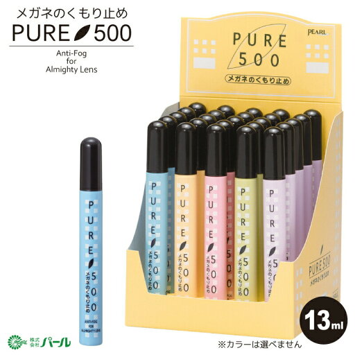 メガネ レンズ用 くもり止め パール ピュア 500 曇り止め 13ml カラーは選べません 携帯用スプレータイプ 02002 パール メガネ レンズ用 くもり止め パール ピュア 500 曇り止め 13ml カラーは選べません 携帯用スプレータイプ 02002 パール