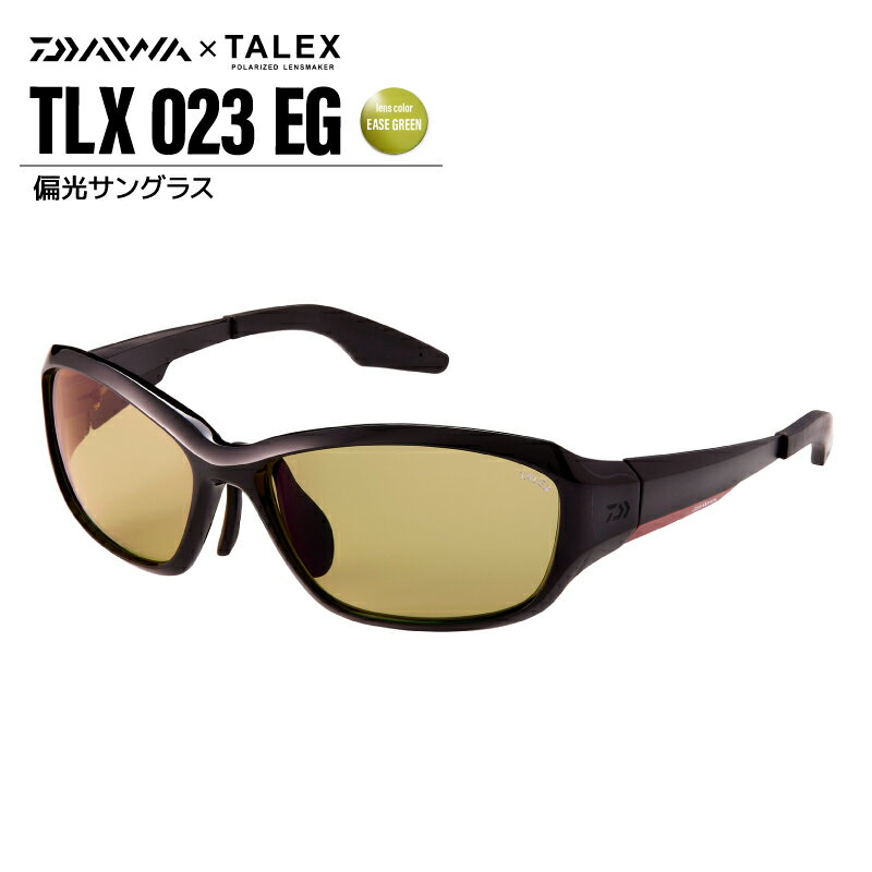 ダイワ 偏光サングラス TLX 023 フレームブラック レンズイーズグリーン ハードケース メガネ拭き2枚 レンズクリーナー付 TALEXタレックス
