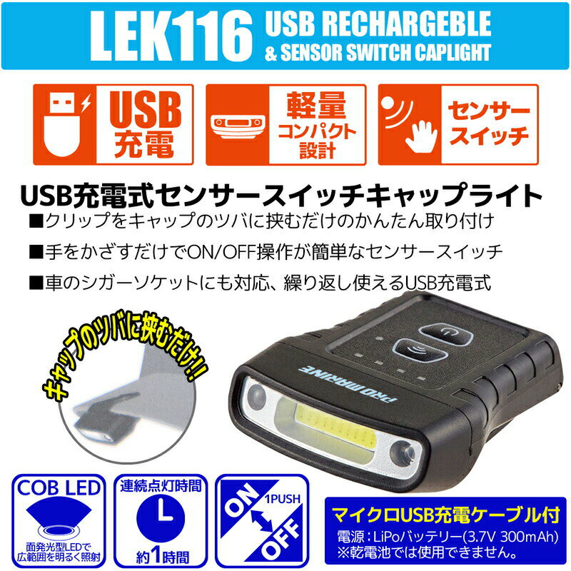 センサー付きCOB LEDキャップライト LEK116 USB充電式 70ルーメン PRO MARINE通販格安セール情報 楽天 通販
