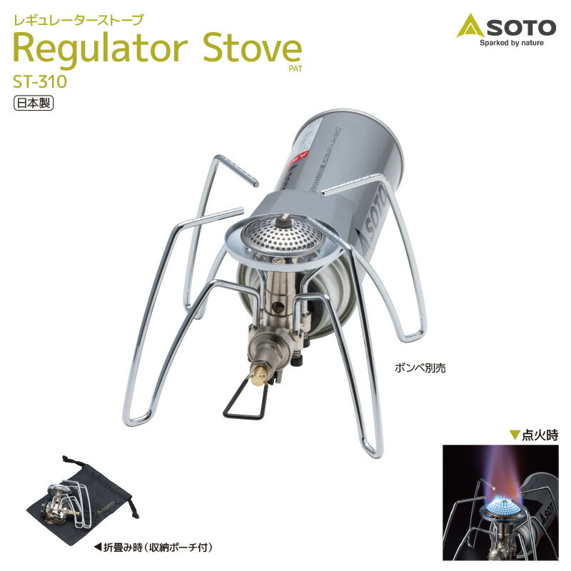 SOTO レギュレーターストーブ ST-310 新富士バーナー株式会社 ソロキャンプ ファミリーキャンプ 登山 ..