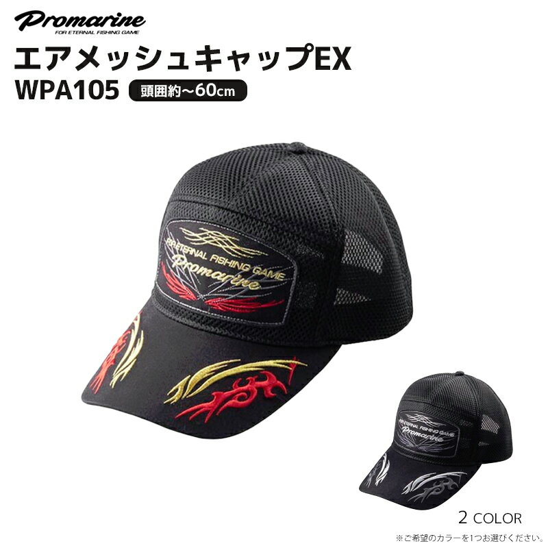 エアメッシュキャップEX WPA105 頭囲60cmまで PRO MARINE フィッシングキャップ 帽子 釣り アウトドア