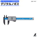 デジタルノギス 19989 カーボンファイバー製 大文字 測定範囲 0.1~100mm シンワ測定