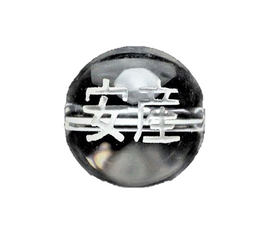 熟語縁起ビーズ 水晶 【安産】素彫り 10mm【彫刻 一粒売りビーズ】 天然石 パワーストーン / インペリアルオーラ おしゃれ かわいい オシャレ 可愛い プレゼント ギフト 贈り物