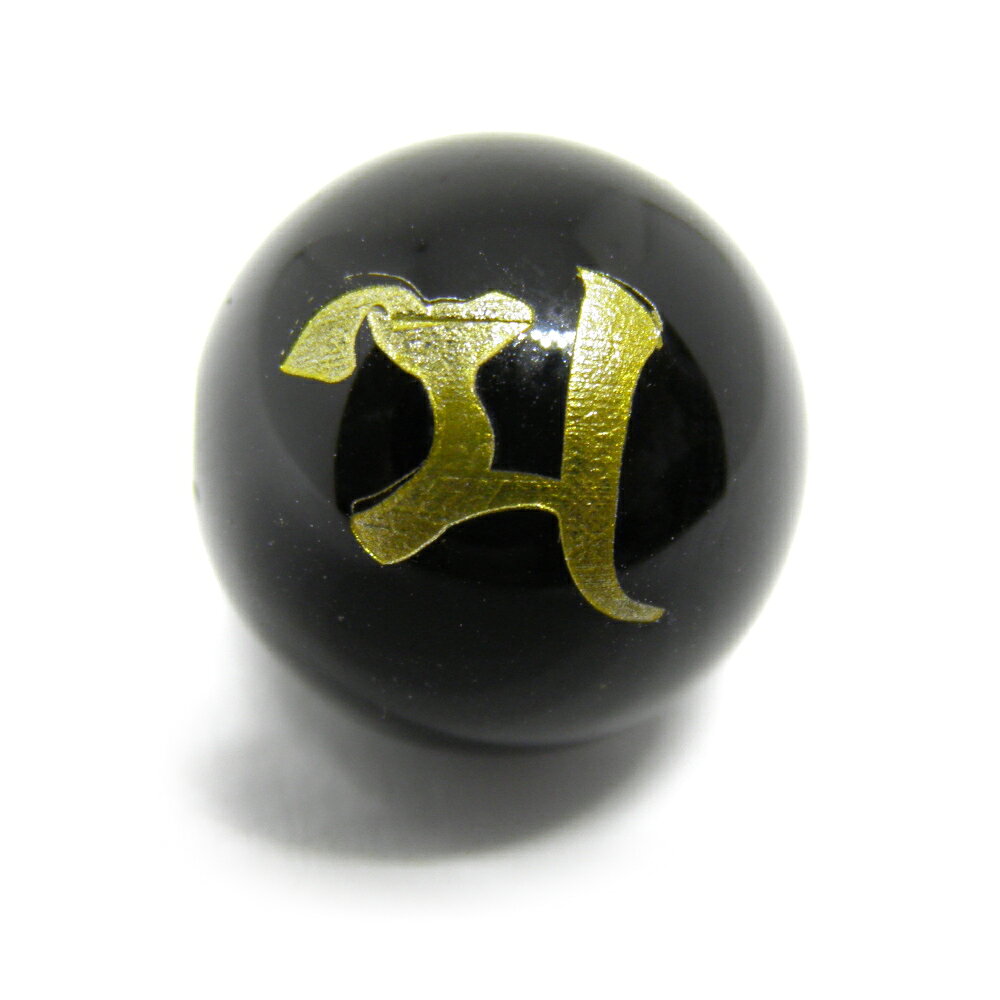 ■商品の内容 メ・龍王 オニキス 金彫り 梵字玉 12mm 手作りにオススメ！ 天然石 パワーストーン メ・龍王の梵字です。 ■素 材・サイズ 素　材＆サイズ：オニキス/約12mm 内祝い・お返し 出産内祝い 結婚内祝い 新築内祝い 快気祝い 入学内祝い 結納返し 香典返し 引き出物 結婚式 引出物 法事 引出物　お礼 謝礼 御礼 お祝い返し お祝い 成人祝い 卒業祝い 結婚祝い 出産祝い 誕生祝い 初節句祝い 入学祝い 就職祝い 新築祝い 開店祝い 移転祝い 退職祝い 還暦祝い 古希祝い 喜寿祝い 米寿祝い 退院祝い 昇進祝い 栄転祝い 叙勲祝い こんな方への贈り物に・・ お父さん お母さん 兄弟 姉妹 子供 おばあちゃん おじいちゃん 奥さん 彼女 旦那さん 彼氏 先生 職場 先輩 後輩 同僚 法人向け プレゼント お土産 手土産 プチギフト お見舞 ご挨拶 引越しの挨拶 誕生日 バースデー お取り寄せ 開店祝い 開業祝い 周年記念 記念品 お茶請け 菓子折り おもたせ 贈答品 挨拶回り 定年退職 転勤 来客 ご来場プレゼント ご成約記念 表彰 季節のご挨拶 御正月 お正月 御年賀 お年賀 御年始 母の日 父の日 初盆 お盆 御中元 お中元 お彼岸 残暑御見舞 残暑見舞い 敬老の日 寒中お見舞 クリスマス バレンタイン お歳暮 御歳暮 春夏秋冬 季節のギフト 1月 お年賀 正月 成人の日 2月 節分 旧正月 バレンタインデー 3月 ひな祭り ホワイトデー 春分の日 卒業 卒園 お花見 春休み 4月 イースター 入学 就職 入社 新生活 新年度 春の行楽 5月 ゴールデンウィーク こどもの日 母の日 6月 父の日 7月 七夕 お中元 暑中見舞 8月 夏休み 残暑見舞い お盆 帰省 9月 敬老の日 シルバーウィーク 10月 孫の日 運動会 学園祭 ブライダル ハロウィン 11月 七五三 勤労感謝の日 12月 お歳暮 クリスマス 大晦日 冬休み 寒中見舞い お急ぎ ノベルティにおススメです。 商品概要：天然石 インペリアルオーラでは、国内・海外で買い付けした天然石、原石、隕石、ポイント、クラスター、、ヒーリングストーン、丸玉、置物、化石、マッサージ棒、クリスタルチューナー、ホワイトセージ・パロサント、誕生石、天然石（ビーズ）、木製ビーズ、彫刻ビーズ、彫刻パーツ、梵字、ご本尊、四神獣、開運文字・模様・神様、般若心経、九字真言、十二支、龍、白蛇、天珠、七福神・十福神、戦国武将、スポーツ・八咫烏、天使モチーフ、十二星座、花・植物ビーズ、天然石ツリー、開運カード（護符）、開運財布、開運インテリア、開運アート、開運グッズ、扇子、チベット密教法具、ハンドメイド・手づくり、チャーム（パーツ）、副資材、パワーストーンのブレスレット（バングル）やネックレス、ペンダント、勾玉、アンクレット、念珠（数珠）、ボサ玉、ストラップ（キーホルダー）、ピアス（イヤリング）、リング（指輪）、シルバー925・ステンレスアクセサリー、サンキャッチャー、ブローチ、コサージュ、ポーチ（巾着袋）ペンデュラムなどの占い・開運・風水・パワーストーン・パワーストーンアクセサリー、オリジナル商品等、時計工具、ジュエリー・腕時計・ケア・修理用品・電池・工具を販売しております。自分用、創作用、制作用、手作り、ハンドメイドなどに便利な単体での販売から、おしゃれ、かわいい、シンプルで普段使いにも使えるアクセサリー、ファッション小物、メンズ(男性用)、レディース(女性用)、インテリアのアクセント、プレゼントやギフト、プチギフト、自分用のご褒美、母の日、父の日、敬老の日、お誕生日、クリスマスプレゼントなど、ちょっとしたプレゼントにもぴったりなアイテムを取り揃えています。この機会に、ぜひお買い物をお楽しみください。