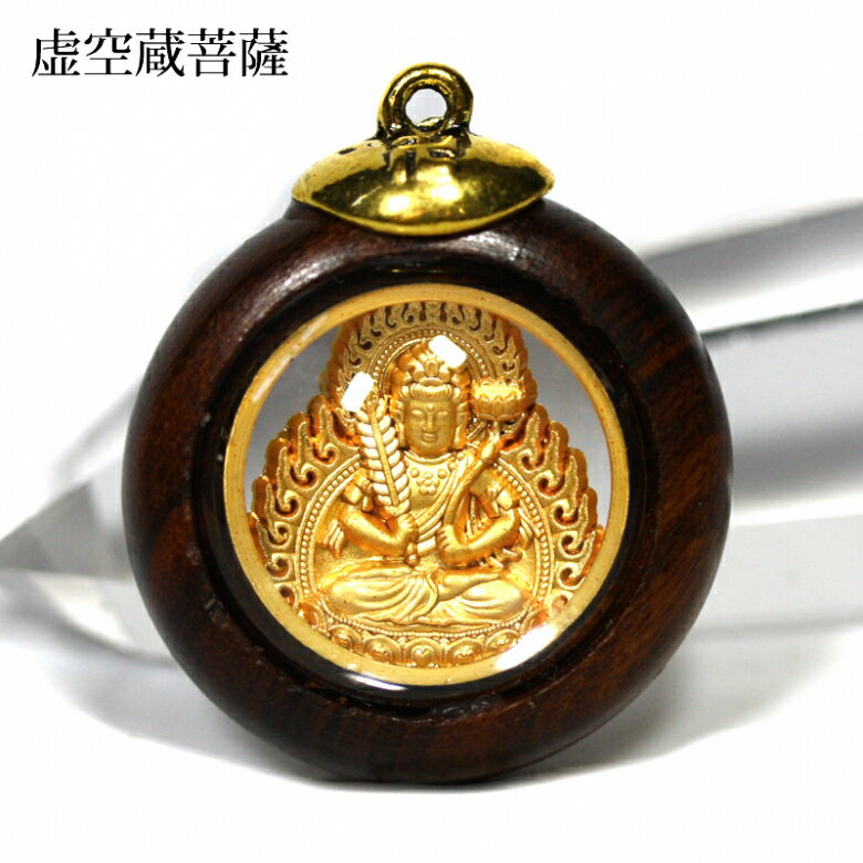 ペンダントトップ 木枠 丸型 虚空蔵菩薩 パワーストーン プチギフト 転勤 退職 お礼 母の日 敬老の日 ギフト / インペリアルオーラ おしゃれ かわいい オ...