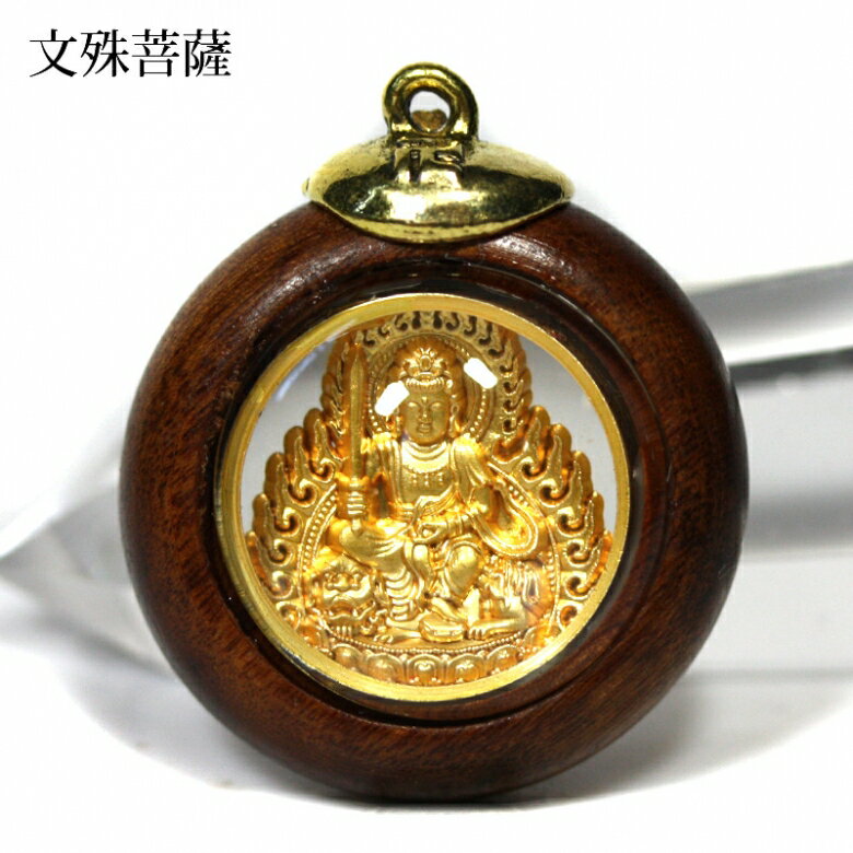 ペンダントトップ 木枠 丸型 文殊菩薩 合格祈願 プチギフト 転勤 退職 お礼 母の日 敬老の日 ギフト / 天然石、パワーストーンの専門店インペリアルオーラ おしゃれ かわいい オシャレ 可愛い プレゼント ギフト 贈り物