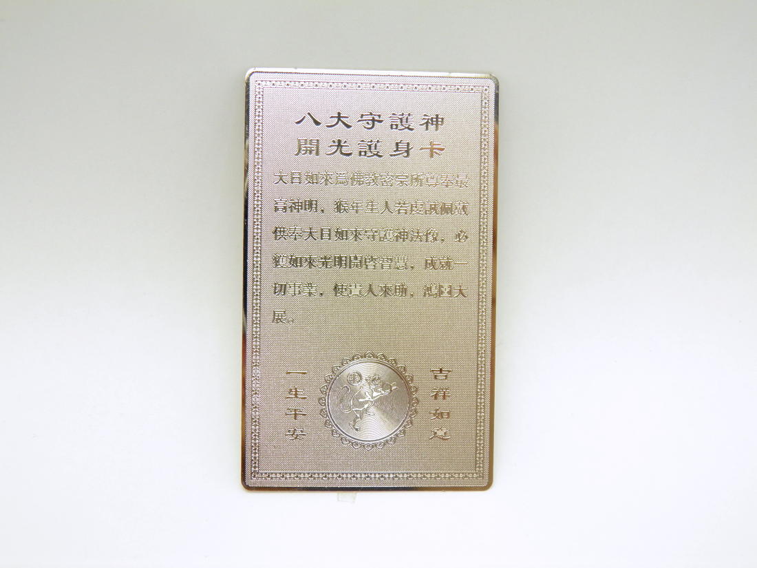 【護符】【雑貨卸屋】 大日如来（申）プチギフト 転勤 退職 お礼 母の日 ギフト / 天然石、パワーストーンの専門店インペリアルオーラ おしゃれ かわいい オシャレ 可愛い プレゼント ギフト 贈り物