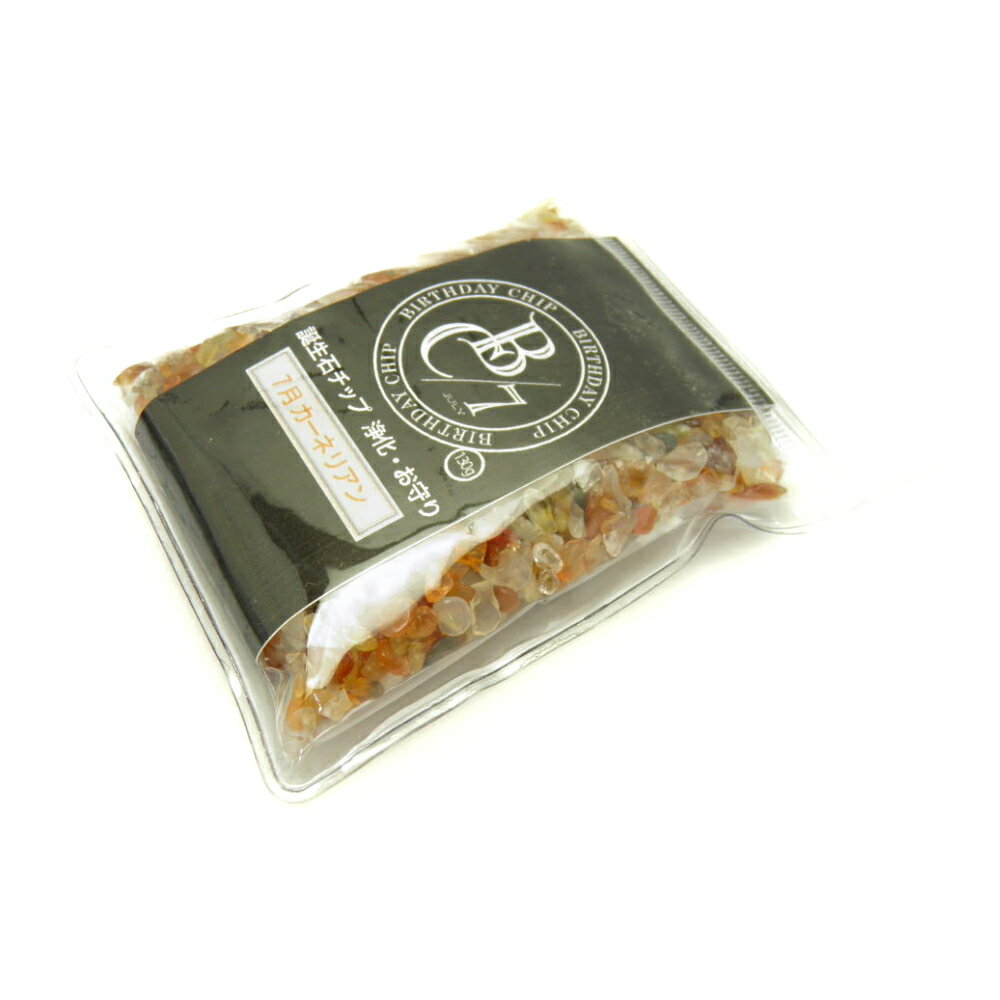 誕生石 7月 細石チップ カーネリアン 【さざれ石】 (130g) 仕事運 天然石 パワーストーン / インペリアルオーラ おしゃれ かわいい オシャレ 可愛い...