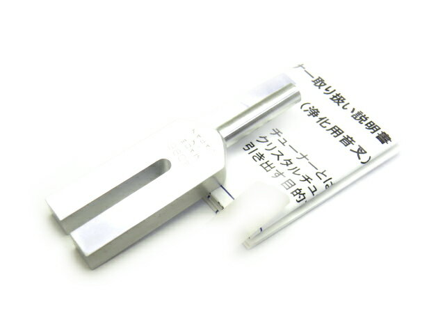 【パワーチャージ用音叉】 クリスタルチューナー (取扱説明書付き) / 天然石、パワーストーンの専門店インペリアルオーラ おしゃれ かわいい オシャレ 可愛い ...