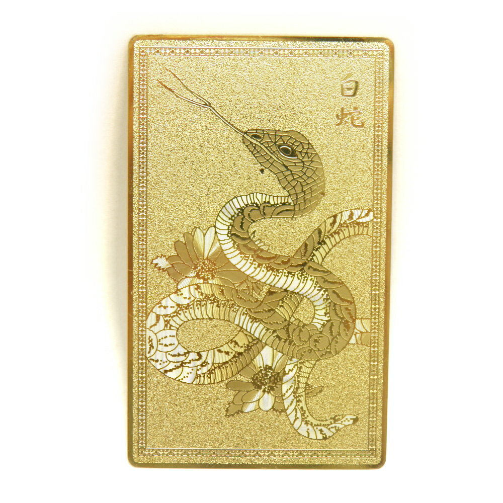 【護符】【雑貨卸屋】カード「蛇:金色」 へび ヘビ プチギフト 転勤 退職 お礼 母の日 ギフト / 天然石、パワーストーンの専門店インペリアルオーラ おしゃれ...