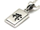 サンスクリット梵字・サク(勢至菩薩・午年)×プレート シルバーペンダント 1個売り 密教 チベット法具 プチギフト 転勤 退職 お礼 母の日 ギフト / 天然石...