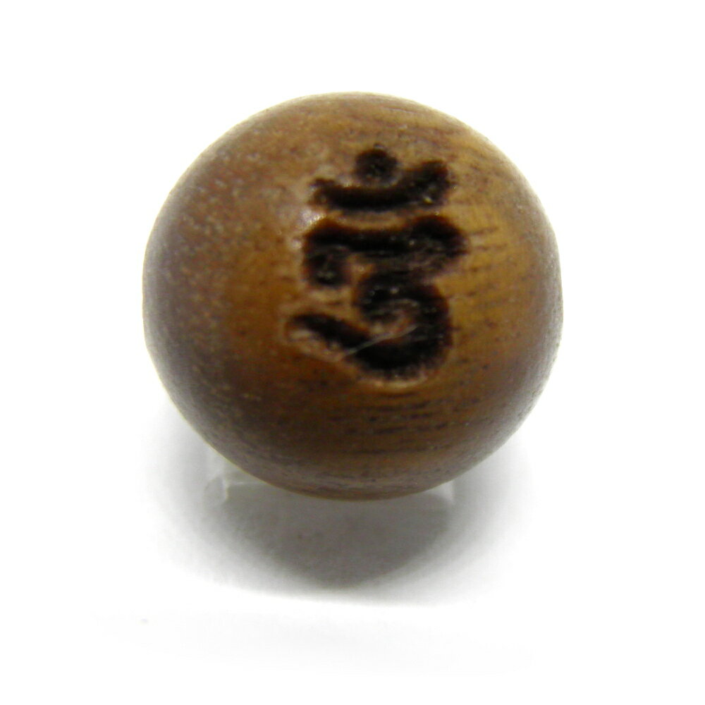 オン・金剛華菩薩／金剛宝菩薩／虚空庫菩薩／不空供養菩薩 梵字 檀香樹 8mm 素彫り 梵字玉 【レーザー彫刻ビーズ・彫りビーズ 】木製ビーズ / 天然石、パワーストーンの専門店インペリアルオーラ おしゃれ かわいい オシャレ 可愛い プレゼント ギフト 贈り物