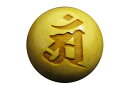八大梵字 柘植玉 彫刻ビーズ 横穴 15mm アン・普賢菩薩/金剛光菩薩/無量寿如来 手作りにオススメ / 天然石、パワーストーンの専門店インペリアルオーラ お...