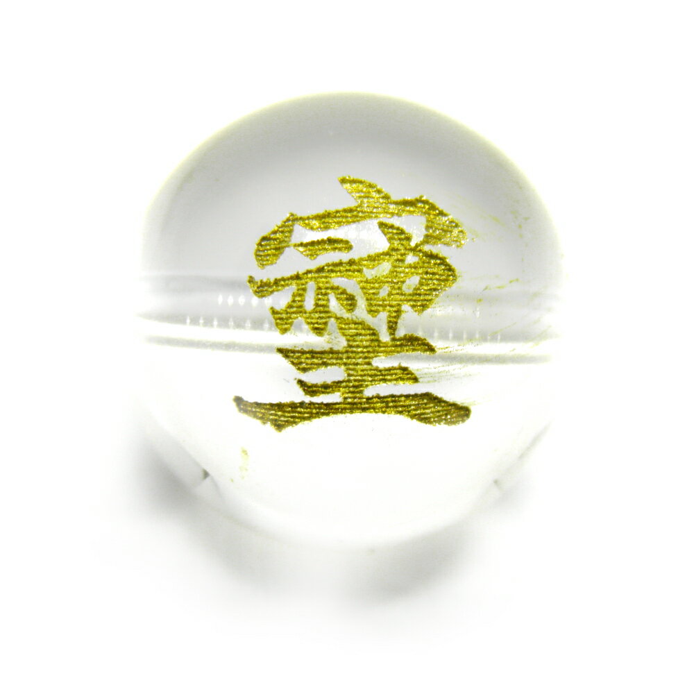 そしじ 12mm 水晶 金彫り 横穴【穴あり一粒売りビーズ】 / 天然石、パワーストーンの専門店インペリアルオーラ おしゃれ かわいい オシャレ 可愛い プレゼ...