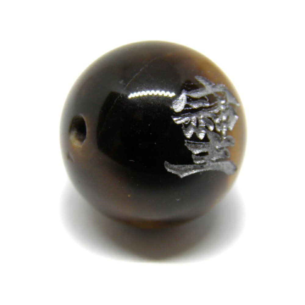 天然石 インペリアルオーラの【彫刻ビーズ・彫りビーズ】 そしじ ソシジ 漢字 12mm タイガーアイ 銀彫り 横穴【穴あり一粒売りビーズ】 / 天然石、パワーストーンの専門店インペリアルオーラ おしゃれ かわいい オシャレ 可愛い プレゼント ギフト 贈り物 彫刻ビーズ 彫りビーズ｜アングル2