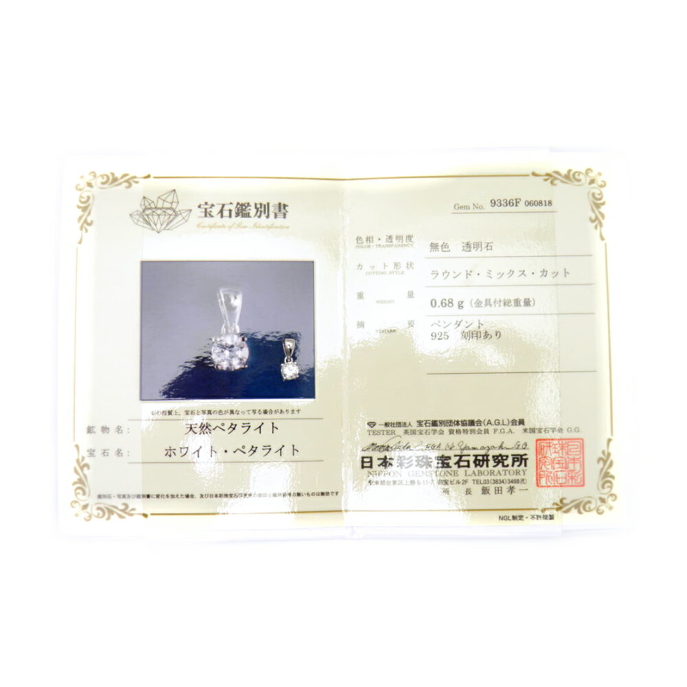 ペタライト 6mm (鑑別書付) 高品質 ペンダントトップ パワーストーン プチギフト 転勤 退職 お礼 母の日 敬老の日 ギフト / インペリアルオーラ おし...