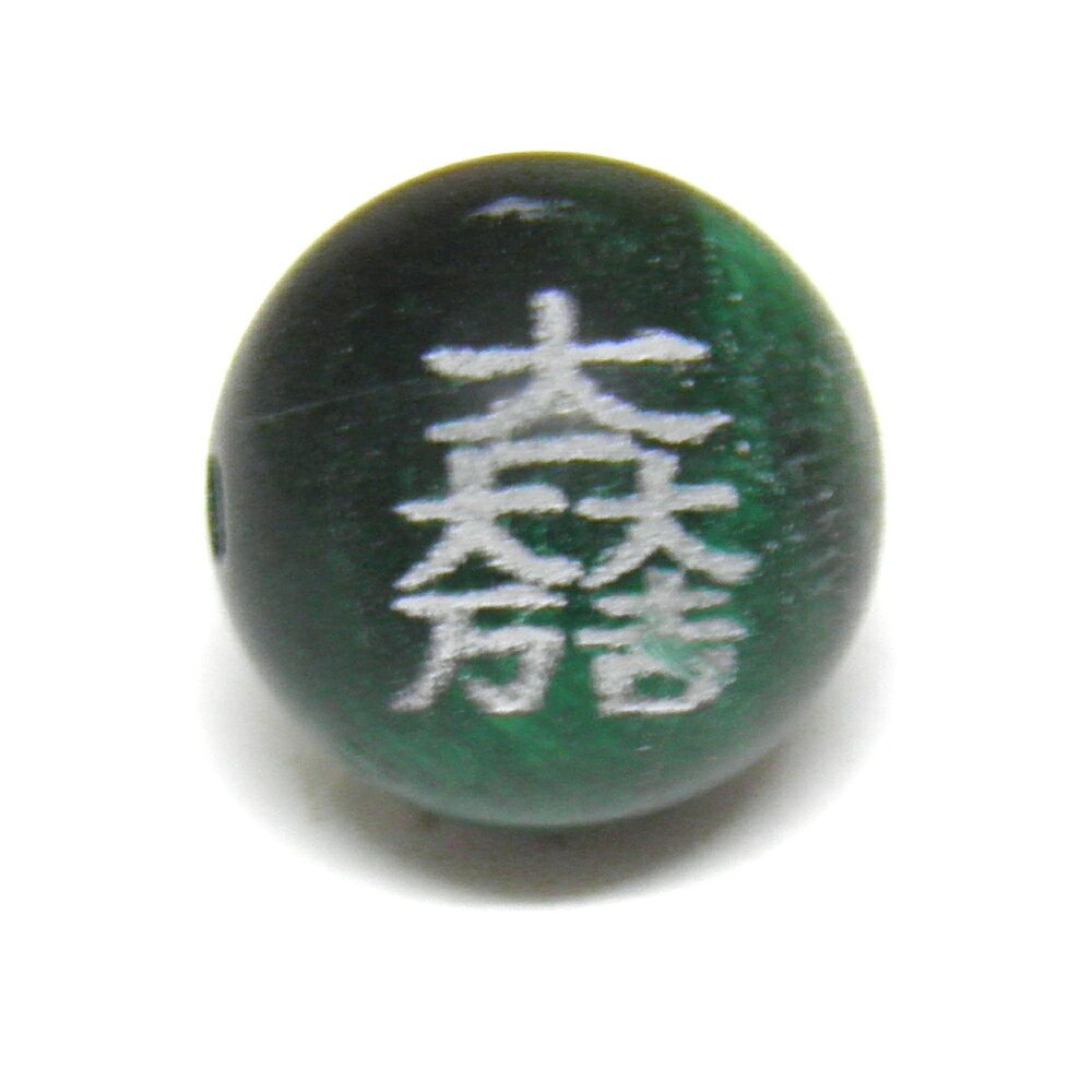 Fortune Telling - 石田三成 10mm (白) グリーンタイガーアイ 横穴 戦国武将 家紋【彫刻 一粒売りビーズ】 天然石 風水 パワーストーン / インペリアルオーラ おしゃれ かわいい オシャレ 可愛い プレゼント ギフト 贈り物 彫刻ビーズ 彫りビーズ
