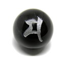 マ・大黒天/孔雀明王/摩利支天/大自在天/大力金剛菩薩 モリオン 黒水晶 銀彫り 梵字玉 縦穴 手作りにオススメ! 天然石 パワーストーン / インペリアルオー...