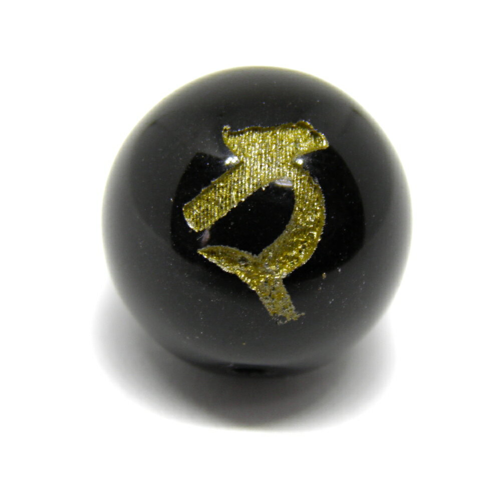 ダ・ヅ・荼吉尼天 モリオン 黒水晶 金彫り 梵字玉 縦穴 手作りにオススメ！ 天然石 パワーストーン / インペリアルオーラ おしゃれ かわいい オシャレ 可愛い プレゼント ギフト 贈り物