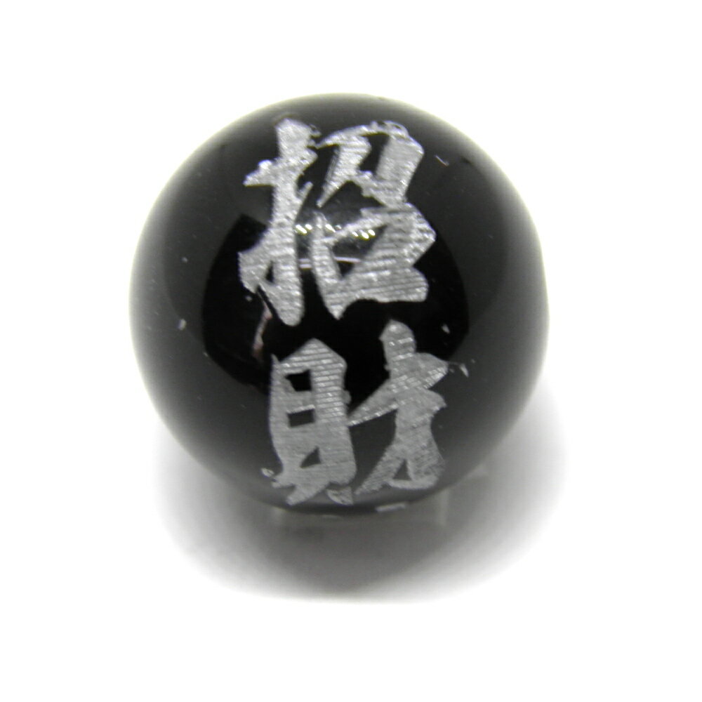 招財進寶 彫刻ビーズ オニキス（銀色入り）12mm 【彫刻 一粒売りビーズ】 天然石 パワーストーン / インペリアルオーラ おしゃれ かわいい オシャレ 可愛い プレゼント ギフト 贈り物