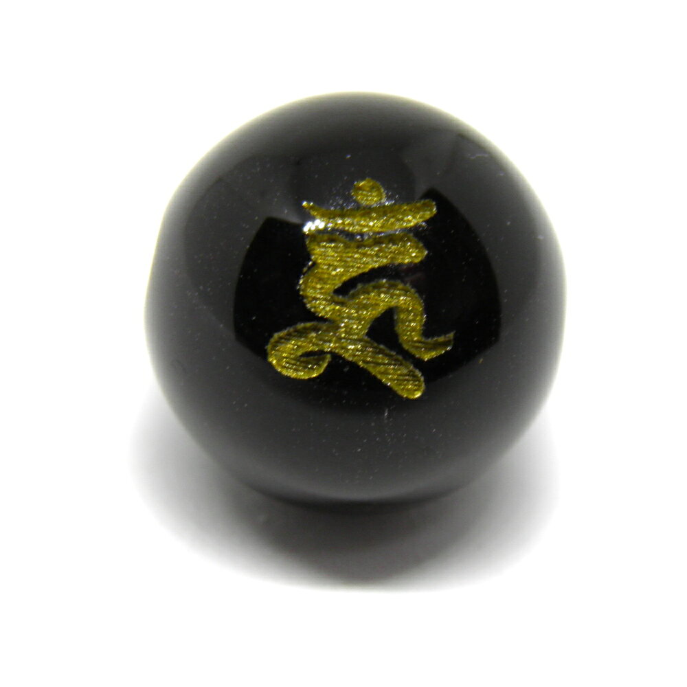 【彫刻ビーズ 彫りビーズ】 ウーン 馬頭観音（ばとうかんのん） モリオン 黒水晶 12mm 金彫り 梵字玉 横穴 手作りにオススメ！ 天然石 パワーストーン / インペリアルオーラ おしゃれ かわいい オシャレ 可愛い プレゼント ギフト 贈り物 彫刻ビーズ 彫りビーズ