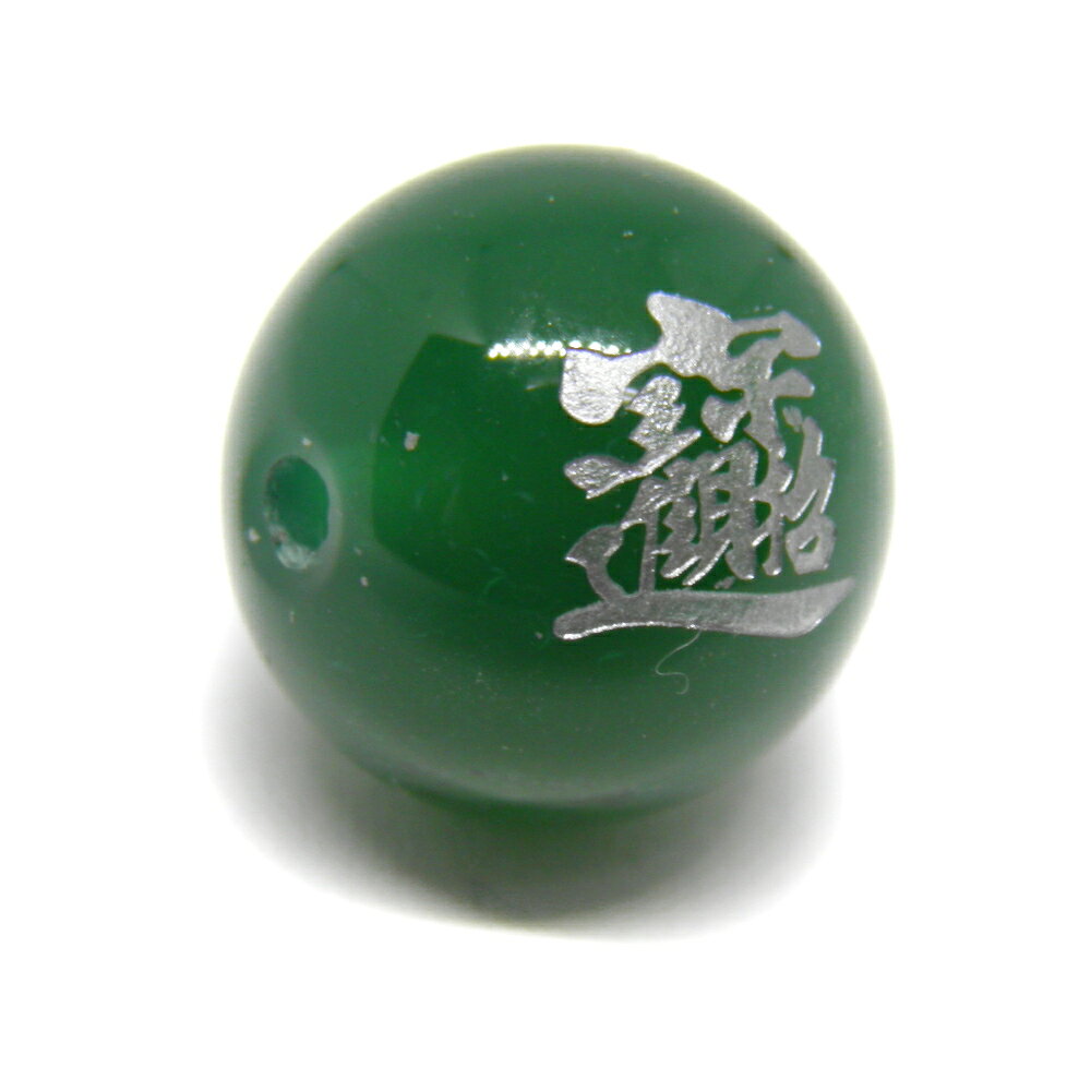 招財進寶 招財進宝 彫刻ビーズ グリーンメノウ（銀色入り）12mm 【彫刻 一粒売りビ...