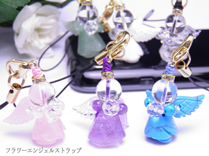 フラワーエンジェルストラップ 【 天然石 パワーストーン 】 アベンチュリン アメジスト ターコイズ ホワイトシェード ローズクォーツ 水晶 オニキス アマゾナ...