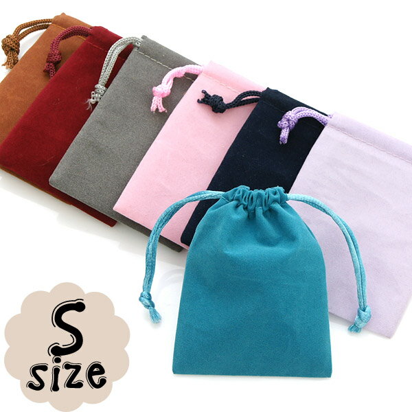 選べる8種類ポーチ 小サイズ 8色 高級感たっぷりのスエードタッチ巾着袋（長方形型） 1枚売り アクセサリーや小物入…