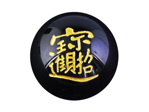 招財進寶 彫刻ビーズ オニキス（金色入り）12mm 【彫刻 一粒売りビーズ】 天然石 パワーストーン / インペリアルオーラ おしゃれ かわいい オシャレ 可愛い プレゼント ギフト 贈り物のサムネイル