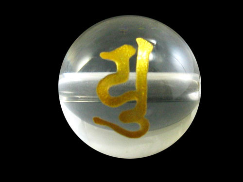 ユ（弥勒菩薩）（弘法大師）水晶梵字玉（金色）12mm 一粒売り 手作りにオススメ！ 天然石 パワーストーン / インペリアルオーラ おしゃれ かわいい オシャレ 可愛い プレゼント ギフト 贈り物