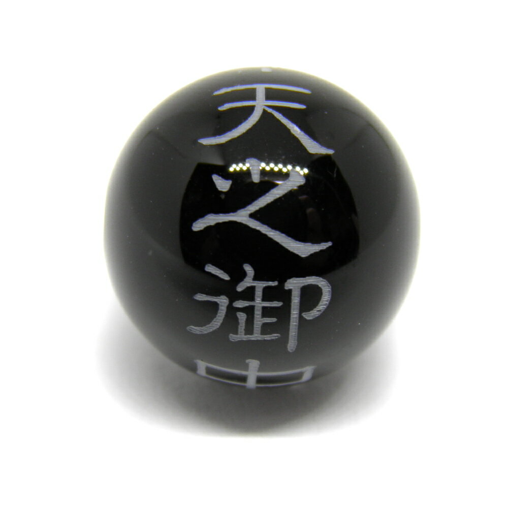 天之御中主神 (あめのみなかぬしのかみ) 日本の神様(オニキス/横穴) 彫刻ビーズ 12mm 【穴あり一粒売りビーズ】日本の神様シリーズ / 天然石、パワースト...