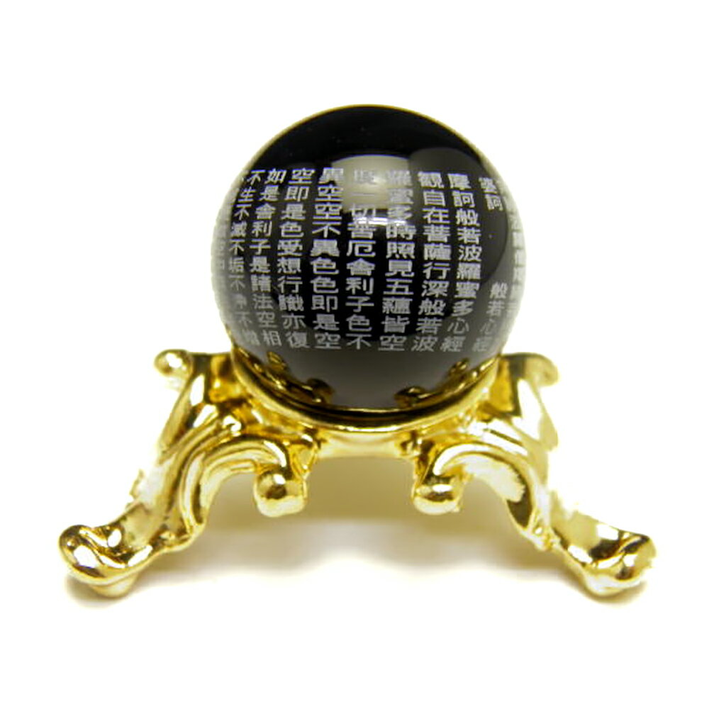 般若心経彫刻 置物(オニキス)般若心經彫刻 20mm丸玉 置物(穴なし・台座付)スフィア 天然石 パワーストーン プチギフト 転勤 退職 お礼 母の日 敬老の日...